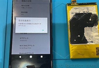 今回は Androidスマホ です。