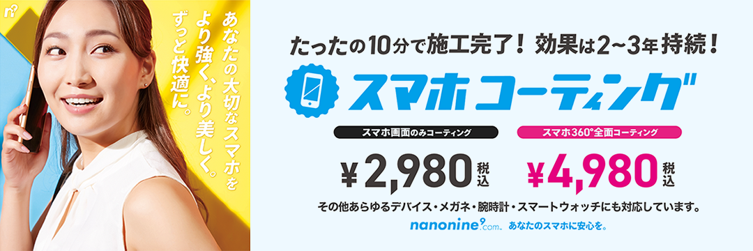 たった10分で施工完了! 効果は2～3年持続